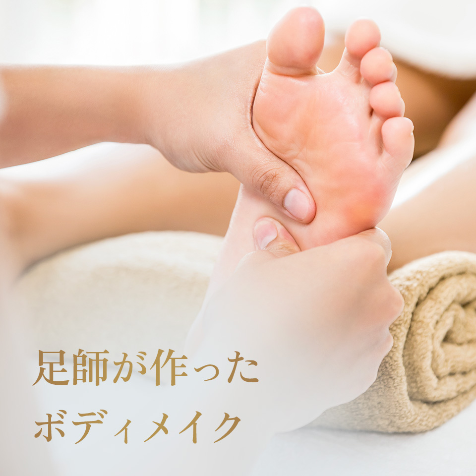 足師が作った捻れ取り